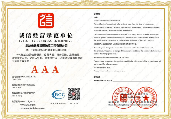 诚信经营示范单位  