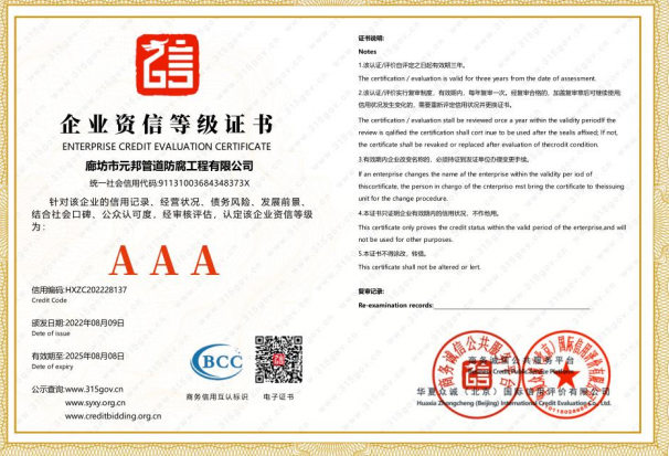 企业资信等级证书  